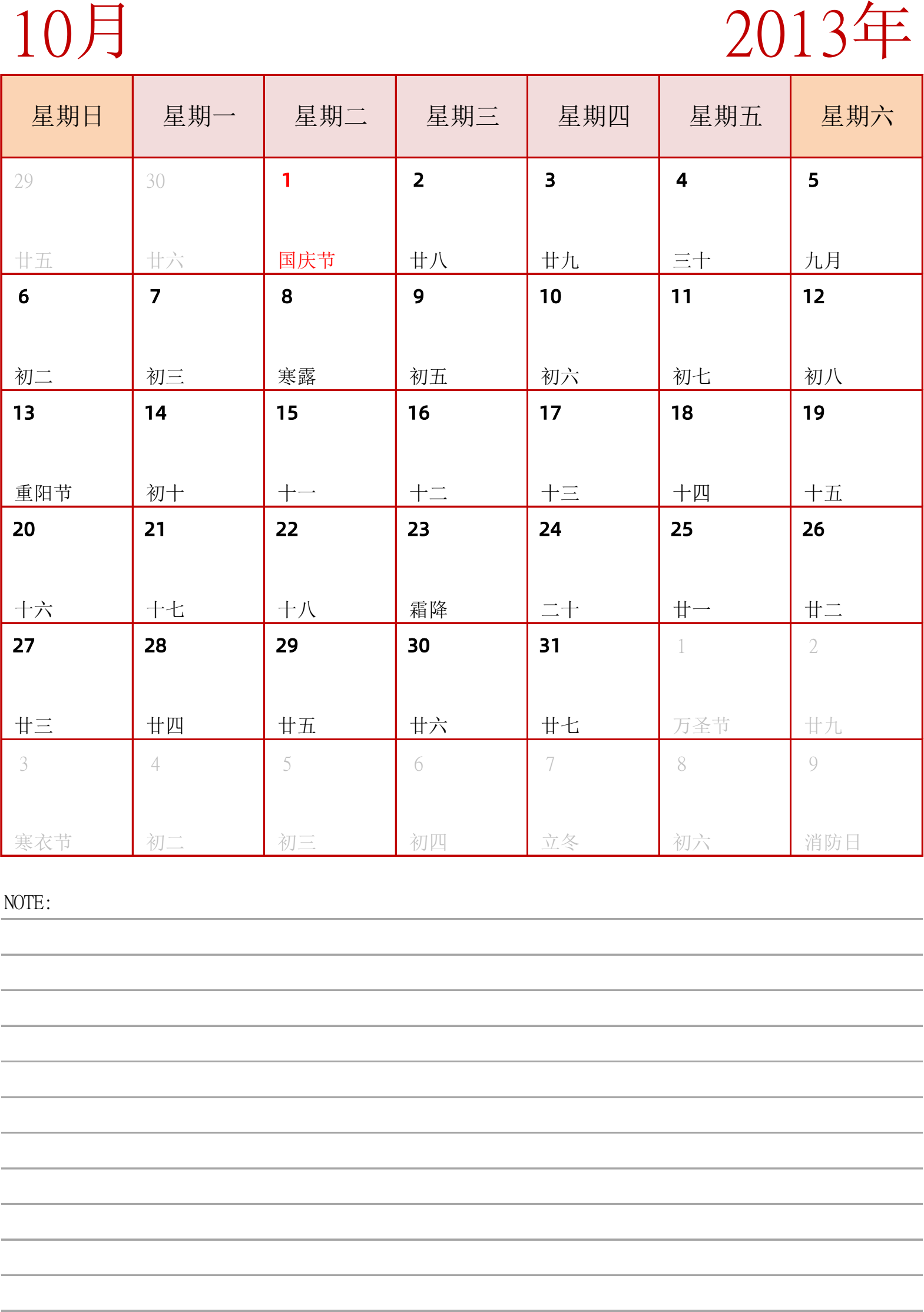 日历表2013年日历 中文版 纵向排版 周日开始 带节假日调休安排